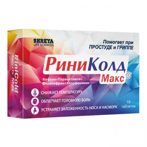 Риниколд Макс таб. №10