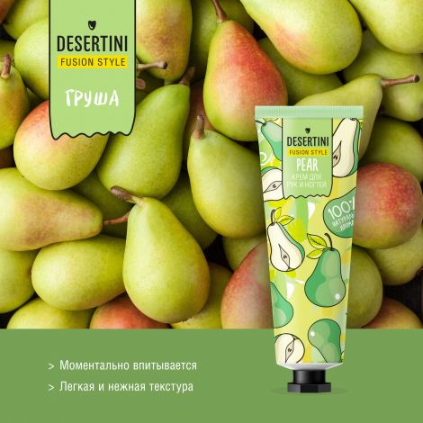 Десертини крем для рук Груша 30мл №2