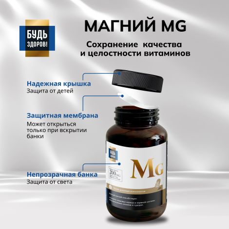 Будь Здоров! Блэк Магний таблетки 200мг № 60 №5