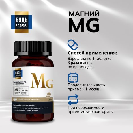 Будь Здоров! Блэк Магний таблетки 200мг № 60 №2