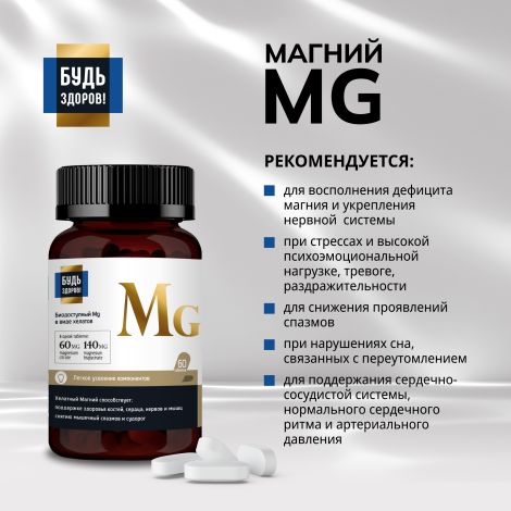 Будь Здоров! Блэк Магний таблетки 200мг № 60 №3