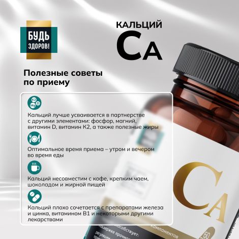 Будь Здоров! Блэк Кальций таблетки № 60 №6