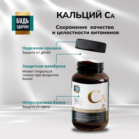 Будь Здоров! Блэк Кальций таблетки № 60 №7