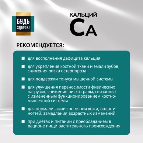 Будь Здоров! Блэк Кальций таблетки № 60 №3