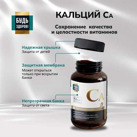 Будь Здоров! Блэк Кальций таб. №60 №7