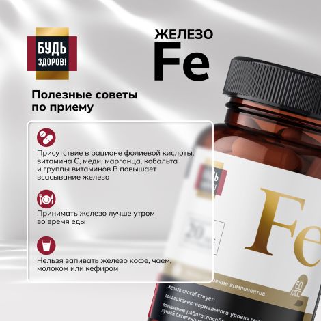Будь Здоров! Блэк Железо капсулы 20мг № 60 №6