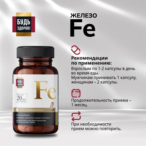Будь Здоров! Блэк Железо капсулы 20мг № 60 №2