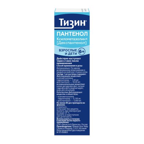 Тизин Пантенол спрей назальный 0,1мг+5мг/доза 10мл №3