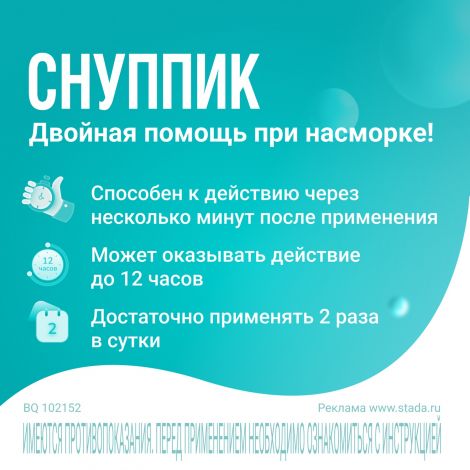 Снуппик капли наз. 0,01% 5мл №4