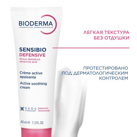 Биодерма Сенсибио крем легкий для чувст. кожи Дефенсив 40мл 28694W №8