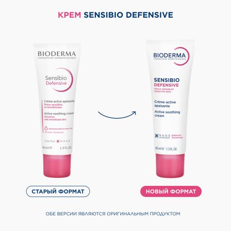 Биодерма Сенсибио крем легкий для чувст. кожи Дефенсив 40мл 28694W №5