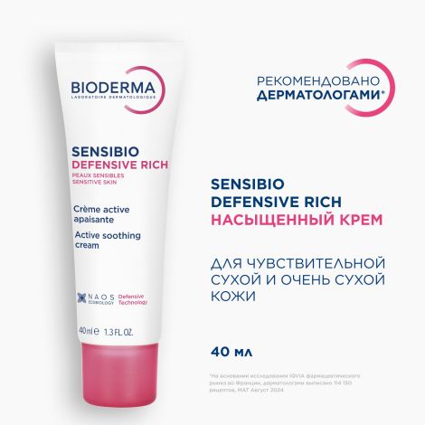 Биодерма Сенсибио крем насыщенный для чувст. кожи Дефенсив 40мл 28695W №6