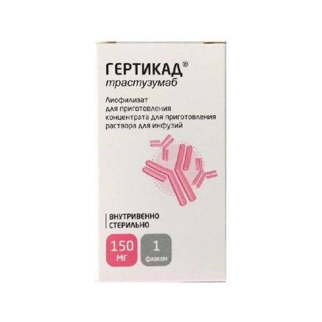 Гертикад лиоф.для приг.р-ра д/инф. 150мг +р-ль