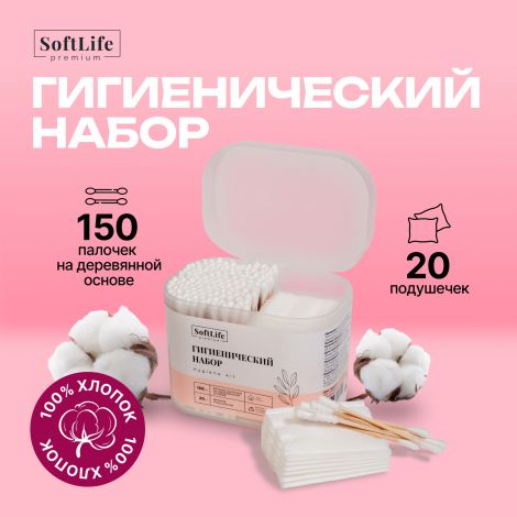СофтЛайф премиум набор ват. палочки на дерев. основе №150+подушечки №20