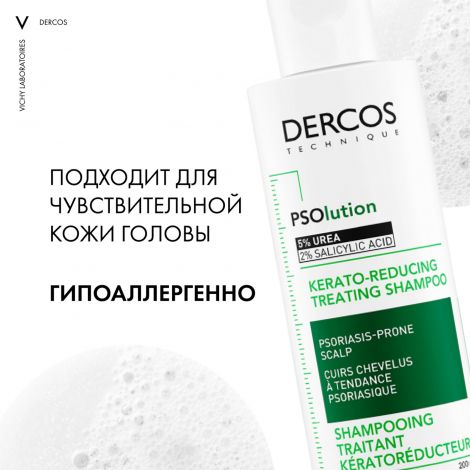Виши Деркос шампунь п/перхоти PSO 200мл №5