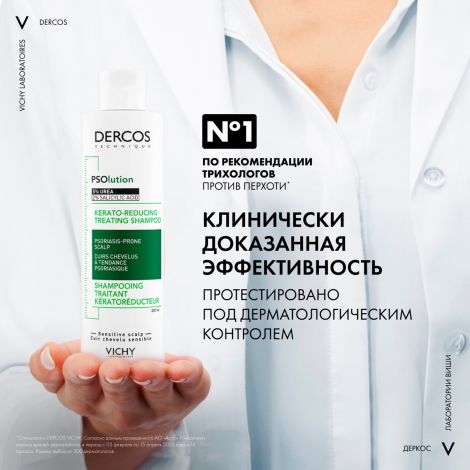 Виши Деркос шампунь п/перхоти PSO 200мл №6