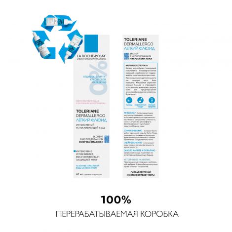 Ля Рош-Позе Толеран Дермаллерго легкий флюид интенсив. успок. уход для сверхчувст./склонной к аллергии кожи 40мл №7
