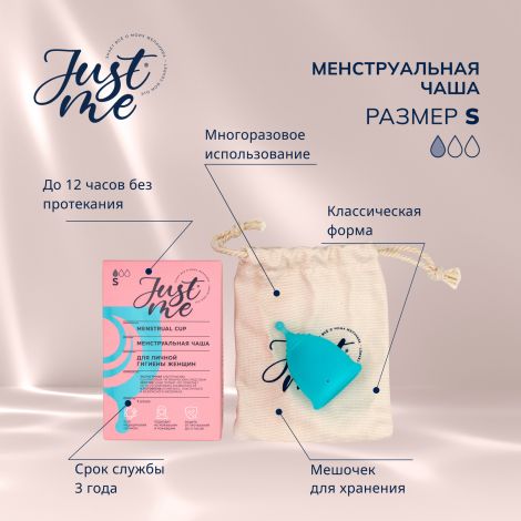 Джаст Ми менструальная чаша р.S №1 №2
