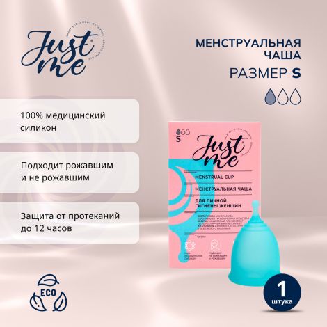 Джаст Ми менструальная чаша р.S №1