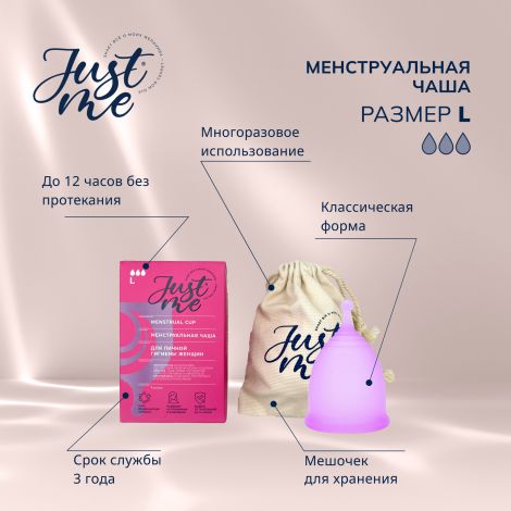 Джаст Ми менструальная чаша р.L №1 №2