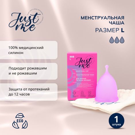 Джаст Ми менструальная чаша р.L №1