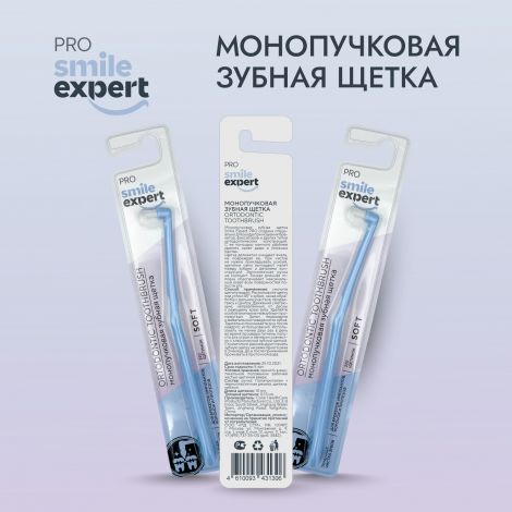 Смайл Эксперт ПРО зуб. щетка монопучковая софт №1 №3