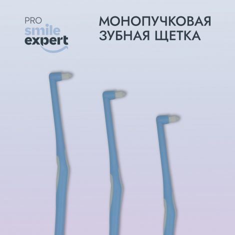 Смайл Эксперт ПРО зуб. щетка монопучковая софт №1 №4