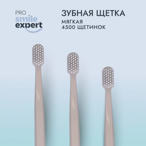 Смайл Эксперт ПРО зуб. щетка взрослая 4500 софт №1 №5