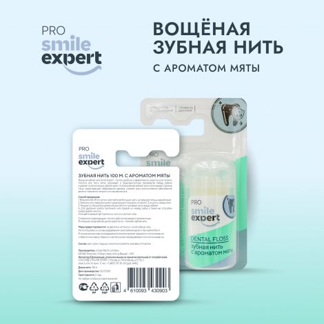 Смайл Эксперт ПРО зуб. нить с ароматом мяты 100м №1 №3