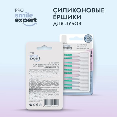 Смайл Эксперт ПРО ершики для зубов силиконовые регуляр № 40 №2