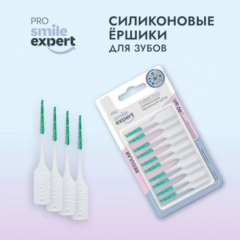 Смайл Эксперт ПРО ершики для зубов силиконовые регуляр №40 №4
