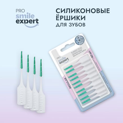 Смайл Эксперт ПРО ершики для зубов силиконовые регуляр № 40 №3
