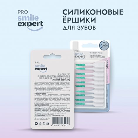 Смайл Эксперт ПРО ершики для зубов силиконовые регуляр №40 №3