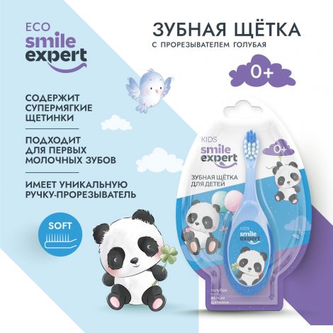 Смайл Эксперт КИДС зуб. щетка д/детей голубая с прорезывателем 0+ №1