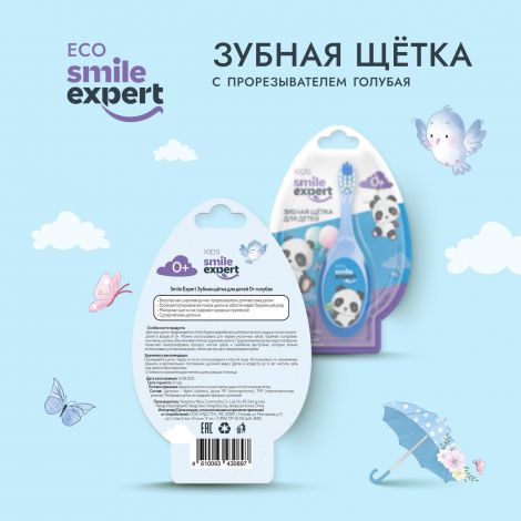 Смайл Эксперт КИДС зуб. щетка д/детей голубая с прорезывателем 0+ №1 №2