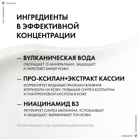 Виши Неовадиол Крем ночной восст./питат. в период менопаузы 50мл №7