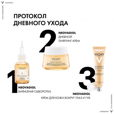 Виши Неовадиол Лифтинг крем для норм./комб. кожи дневной уплотняющий 50мл №6
