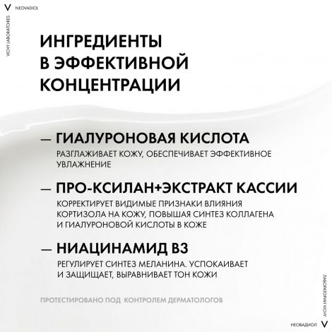 Виши Неовадиол Лифтинг крем для норм./комб. кожи дневной уплотняющий 50мл №7