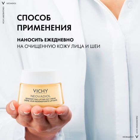 Виши Неовадиол Лифтинг крем для сухой кожи дневной уплотн. 50мл №8