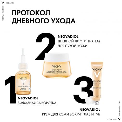 Виши Неовадиол Лифтинг крем для сухой кожи дневной уплотн. 50мл №6