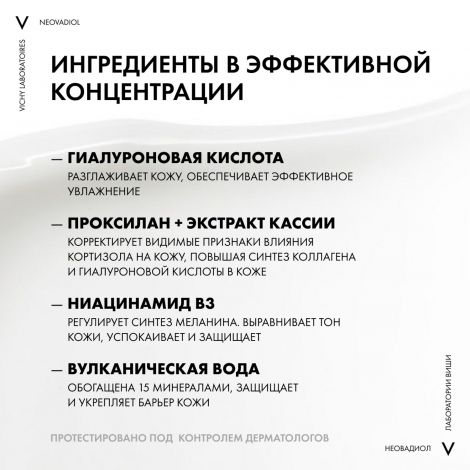 Виши Неовадиол Крем ночной уплотн. охлажд. 50мл №8