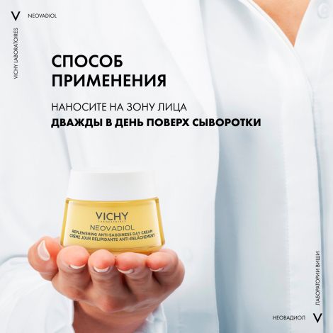 Виши Неовадиол Крем дневной восст./ремоделир. контуры лица 50мл №8