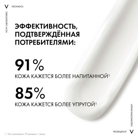 Виши Неовадиол Крем дневной восст./ремоделир. контуры лица 50мл №4