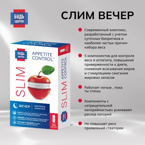 Будь Здоров! Комплекс для похудения ВЕЧЕР экстракт гарцинии+5-НТР+хитозан капс. №30 №2
