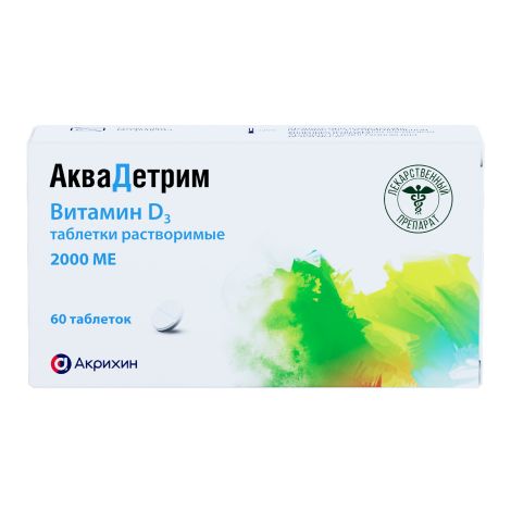 Аквадетрим таблетки раств. 2000МЕ № 60