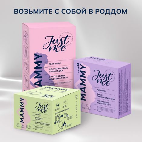 Джаст Ми МАМА прокладки-вкладыши лакт. одноразовые с суперабсорбентом №30 №5