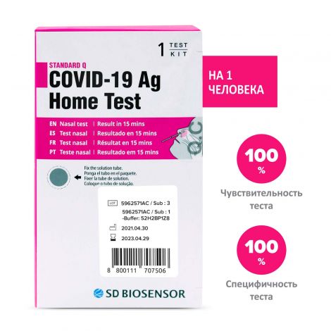 Набор реагентов для ИХ выявлен. антигена SARS-CoV-2 в мазке из носа Стандарт Q COVID-19 Ag /Lot 5962571AC №2