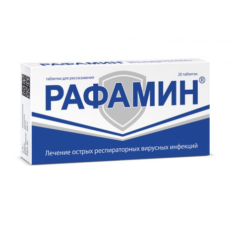 Рафамин таб. для рассасыв. №20 №2