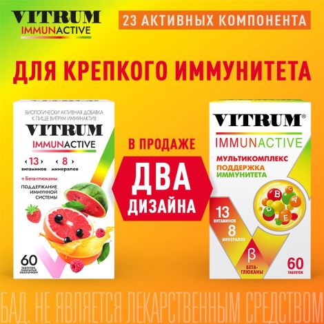 Витрум Иммунактив таб.п/о 1400мг №60 №2