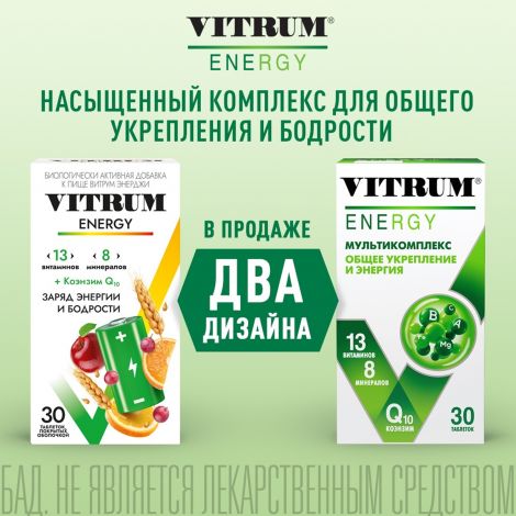 Витрум Энерджи таб.п/о 1400мг №30 №2